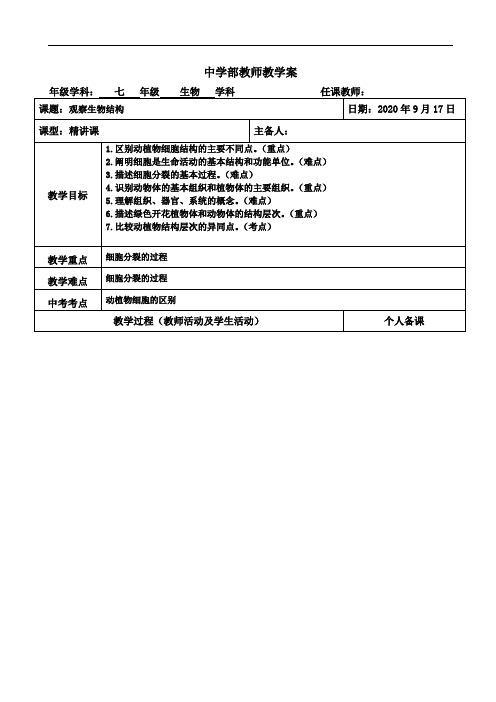 七年级上册生物第二章 观察生物结构  精讲教案
