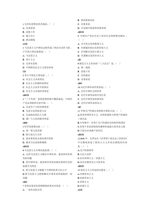 江南大学毛概多选题范围