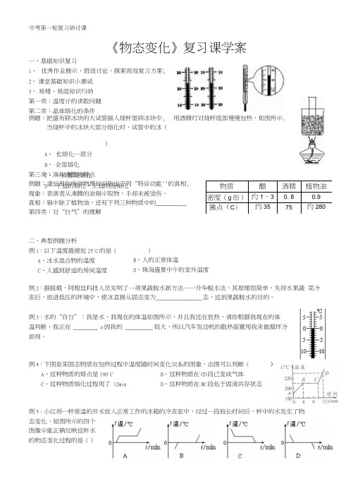 《物态变化》中考复习学案设计.docx