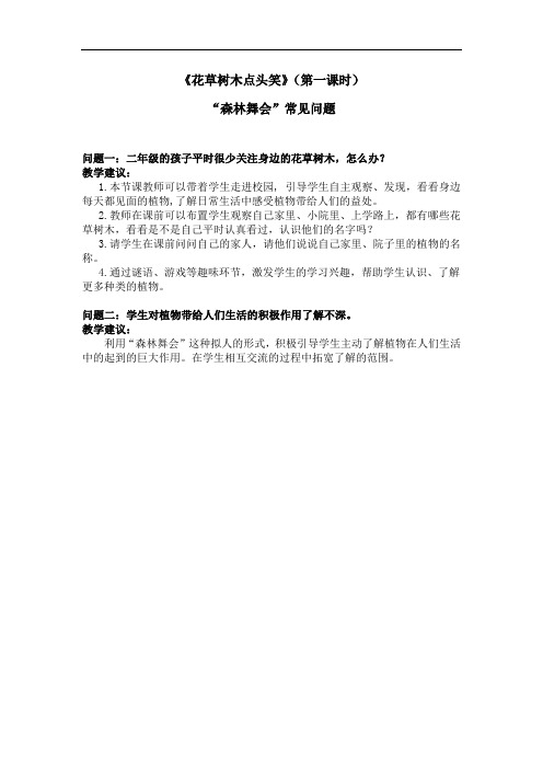 《花草树木点头笑》(第一课时)