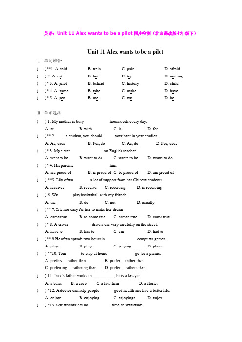 Unit 11 Vacations 每课一练2(北师大版七年级下)
