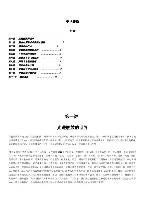 中华腰鼓
