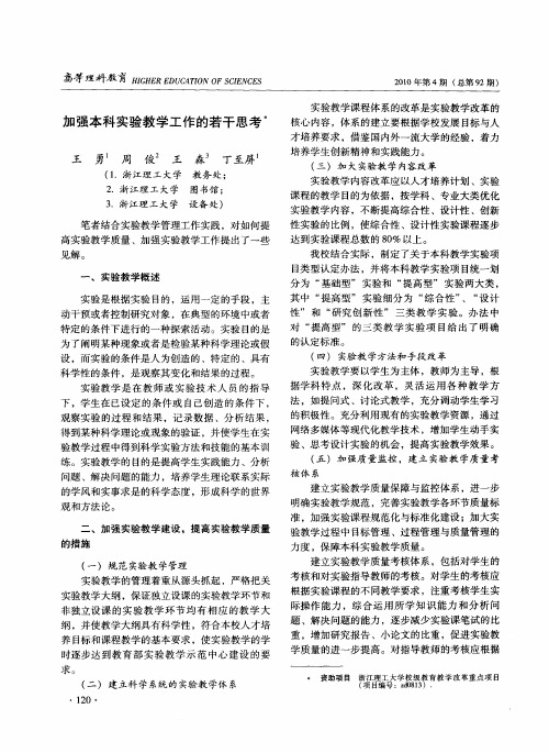 加强本科实验教学工作的若干思考