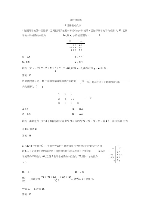 2020年一轮创新思维文数(人教版A版)练习：第十章第三节用样本估计总体Word版含解析.doc