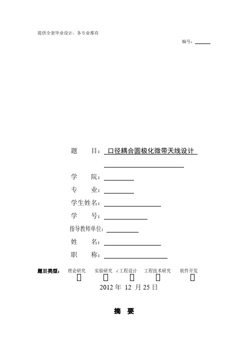 口径耦合宽频圆极化天线设计