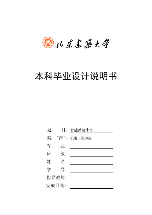 智能循迹小车说明书