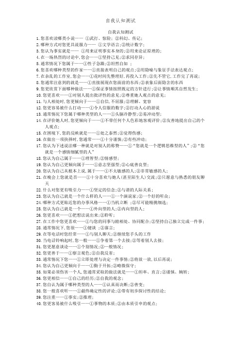 自我认知测试