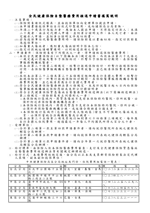 全民健康保险自垫医疗费用核退申请书填写说明