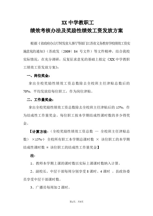 奖励性绩效工资发放方案