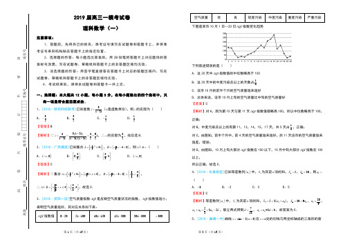 2019届高三第一次模拟考试数学(理)试卷 (一)含解析