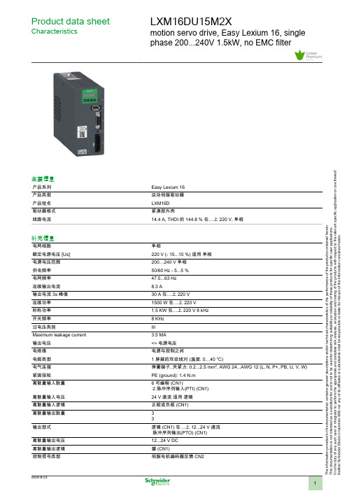 施耐德 LXM16DU15M2X 运动伺服驱动器 Easy Lexium 16 数据表