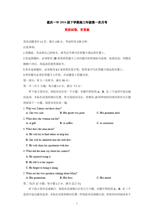 重庆一中2014届下学期高三年级第一次月考英语试卷