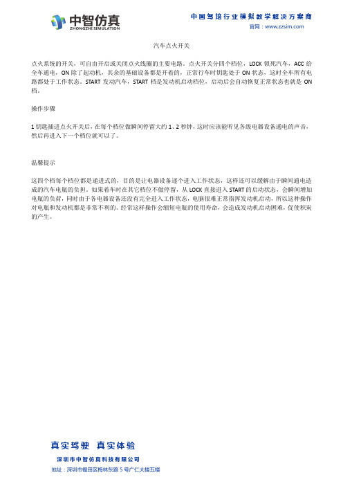 汽车点火开关