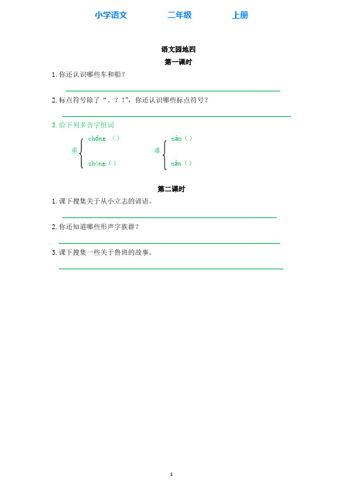 部编版语文二年级上册语文园地六 同步课时练(附答案)