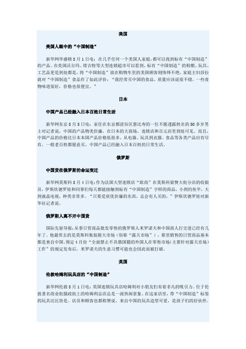 外国人眼中的中国制造