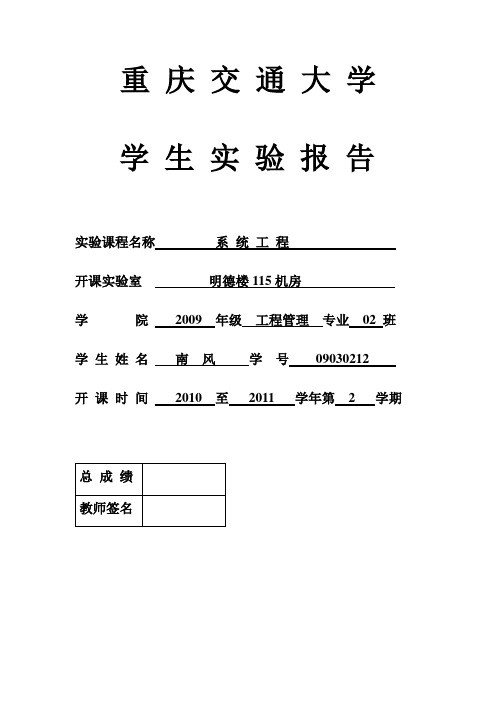 层次分析实验报告