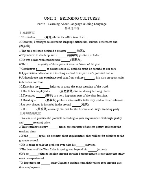 高中英语(新人教版)选择性必修二同步习题：UNIT 2 Part 2(同步习题)【含答案及解析】