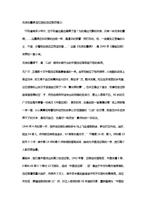 无字的墓碑-中国远征军