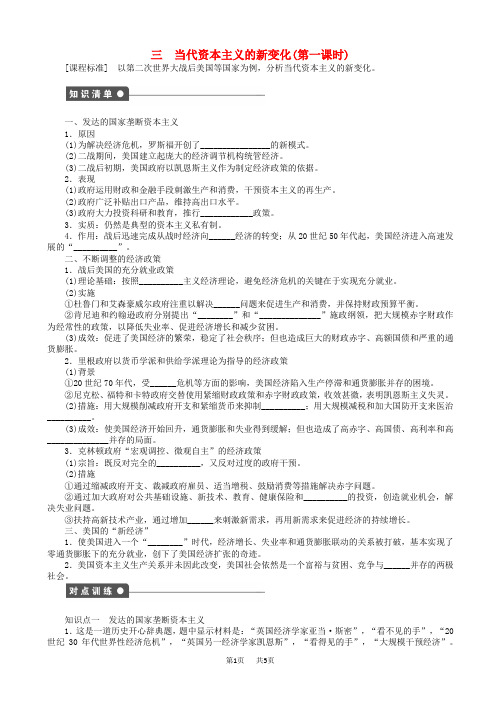 高中历史_专题六_罗斯福新政与当代资本主义课时作业3.1_人民版高一必修2