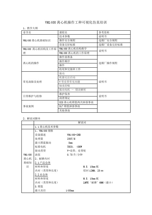 VM1400离心机操作工种可视化仿真培训