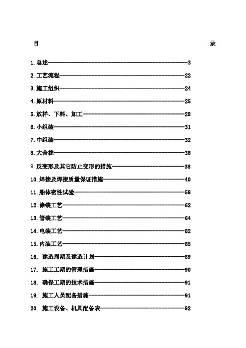 趸船总体建造方案