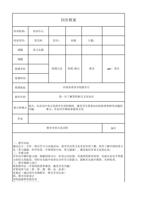 茶艺师教案