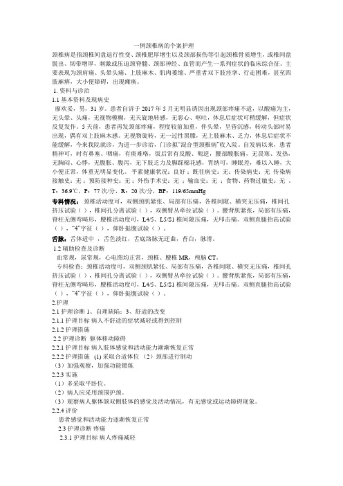 颈椎病个案