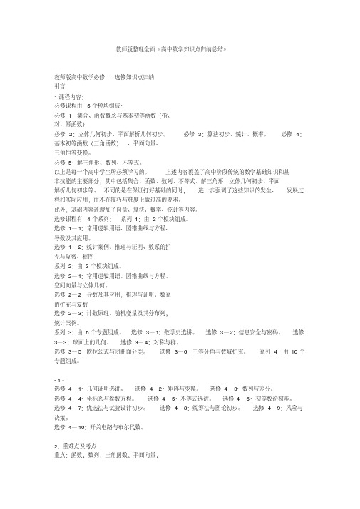 最新教师版整理全面《高中数学知识点归纳总结》教学提纲