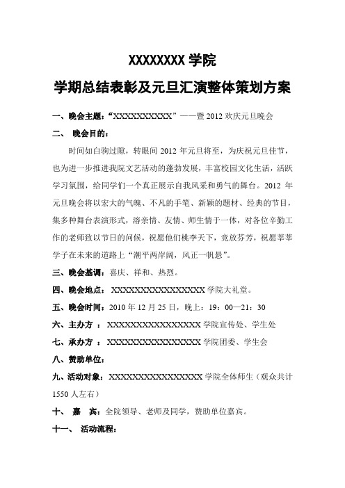 元旦策划2012