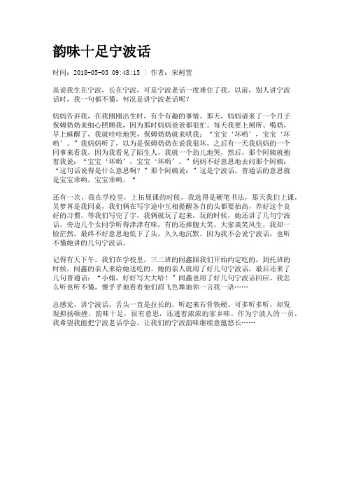 韵味十足宁波话