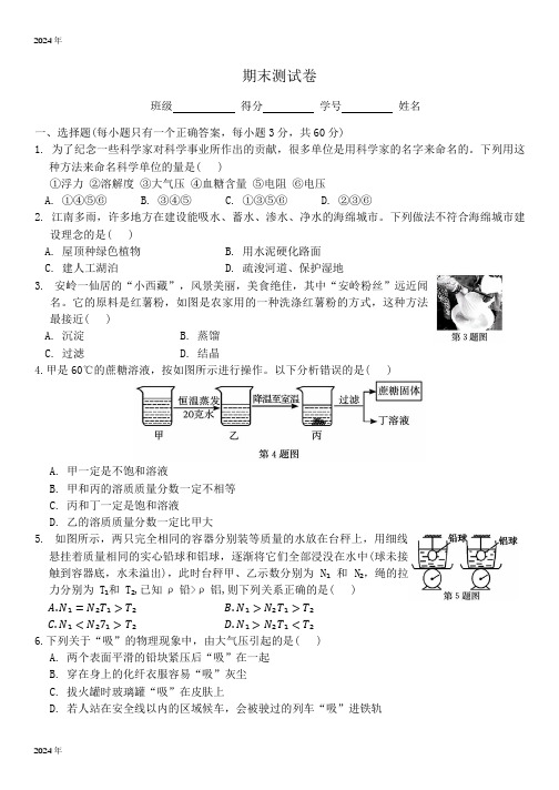 浙教版科学八年级上册  期末测试卷(含答案)