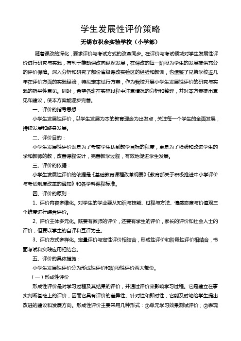 学生发展性评价策略