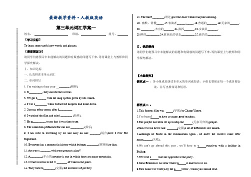 【最新】人教版高中英语必修四第3单元词汇学案