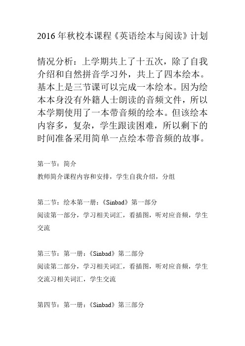 2016年秋校本课程