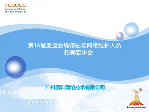 【2019年整理】腾科教学方案广州腾科培训