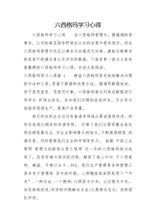 六西格玛学习心得