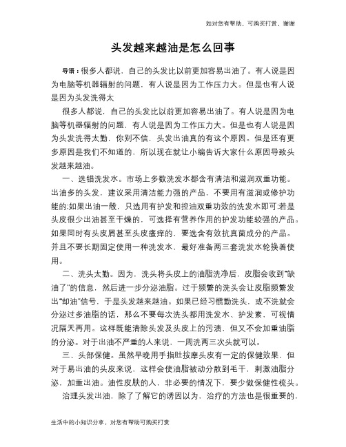 头发越来越油是怎么回事