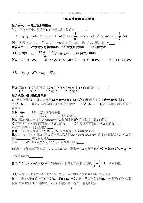 一元二次方程复习学案精编版