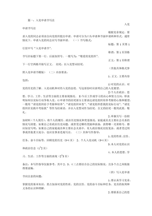 入党申请书写什么