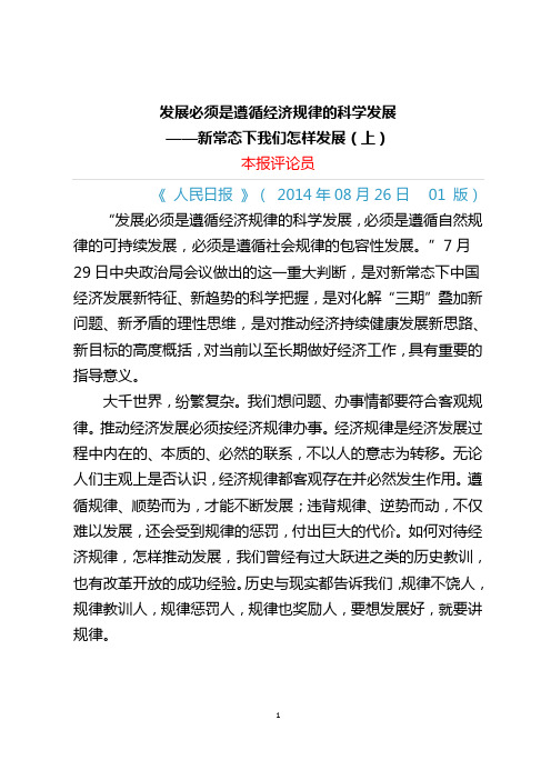 新常态下我们怎样发展