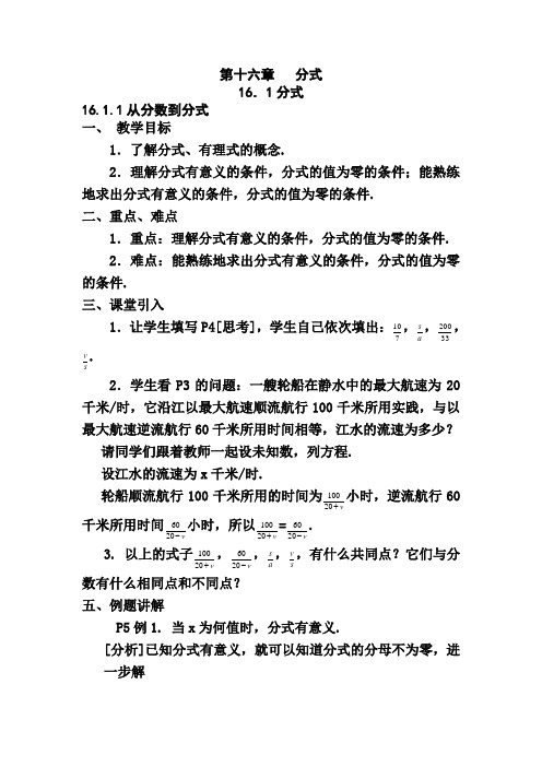 2017-2018学年最新人教版八年级数学下册全册教案