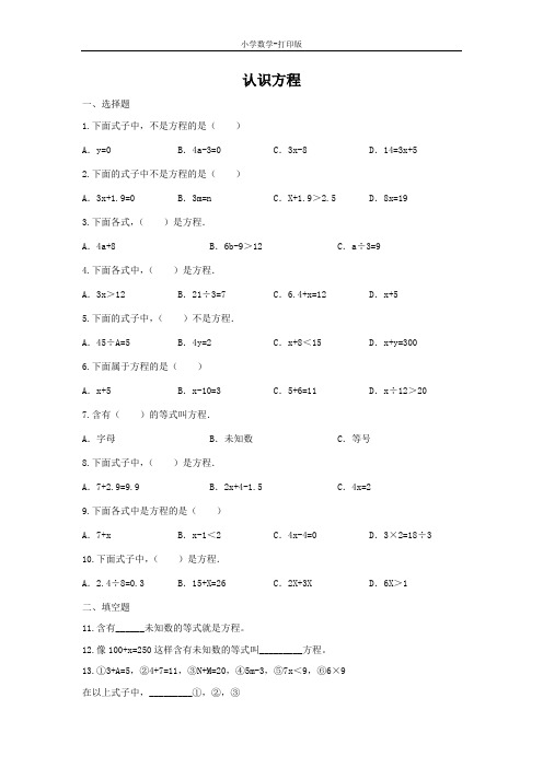 西师大版-数学-五年级下册-《认识方程》优选作业