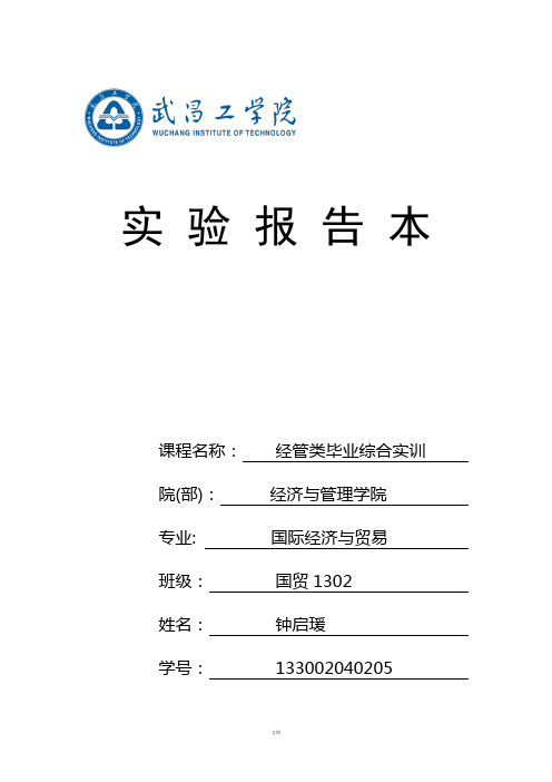 《因纳特连锁加盟创业训练软件》实验报告