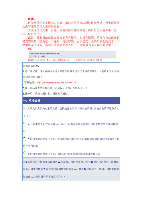 厦门大学研究生学术规范问卷测试