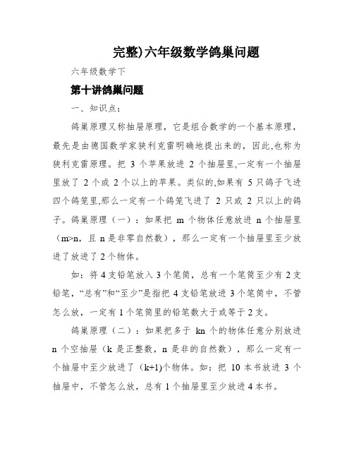 完整)六年级数学鸽巢问题