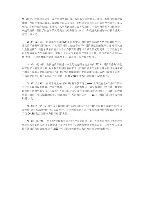 2003年底中国教育贡献奖---万学教育