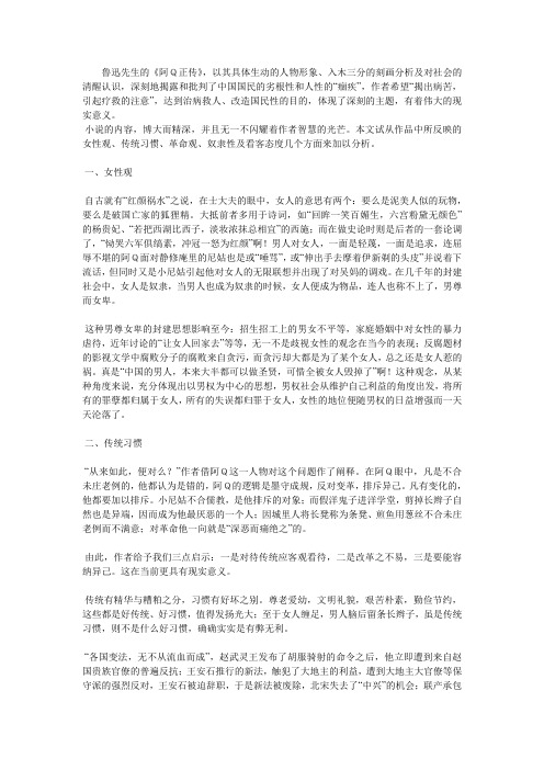 浅谈阿Q精神的现实意义
