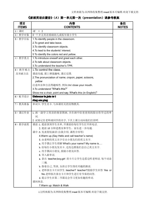 朗文少儿英语入门级A教案案例