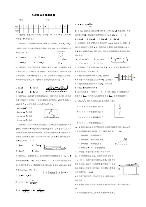 牛顿运动定律测试题 附带答案