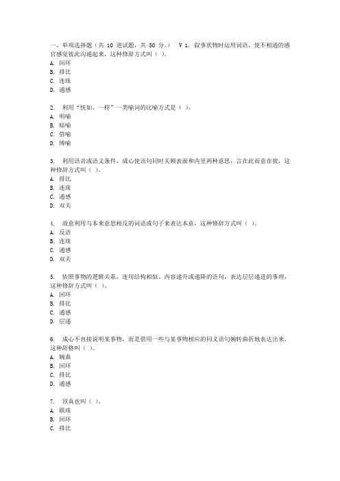 北语17春汉语修辞学作业3